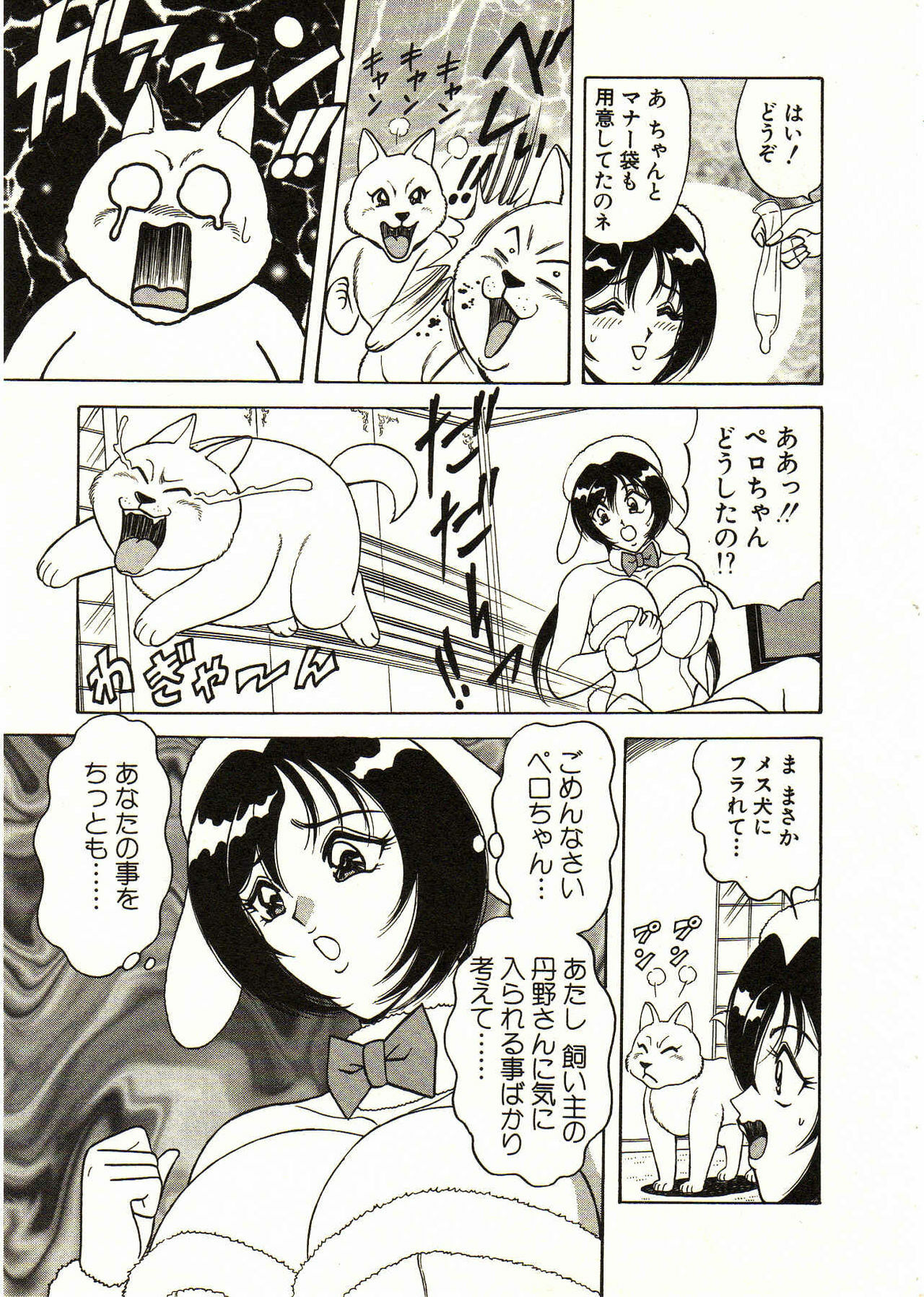 [Monota Rinu] Itoshi no Bunny Maid page 105 full