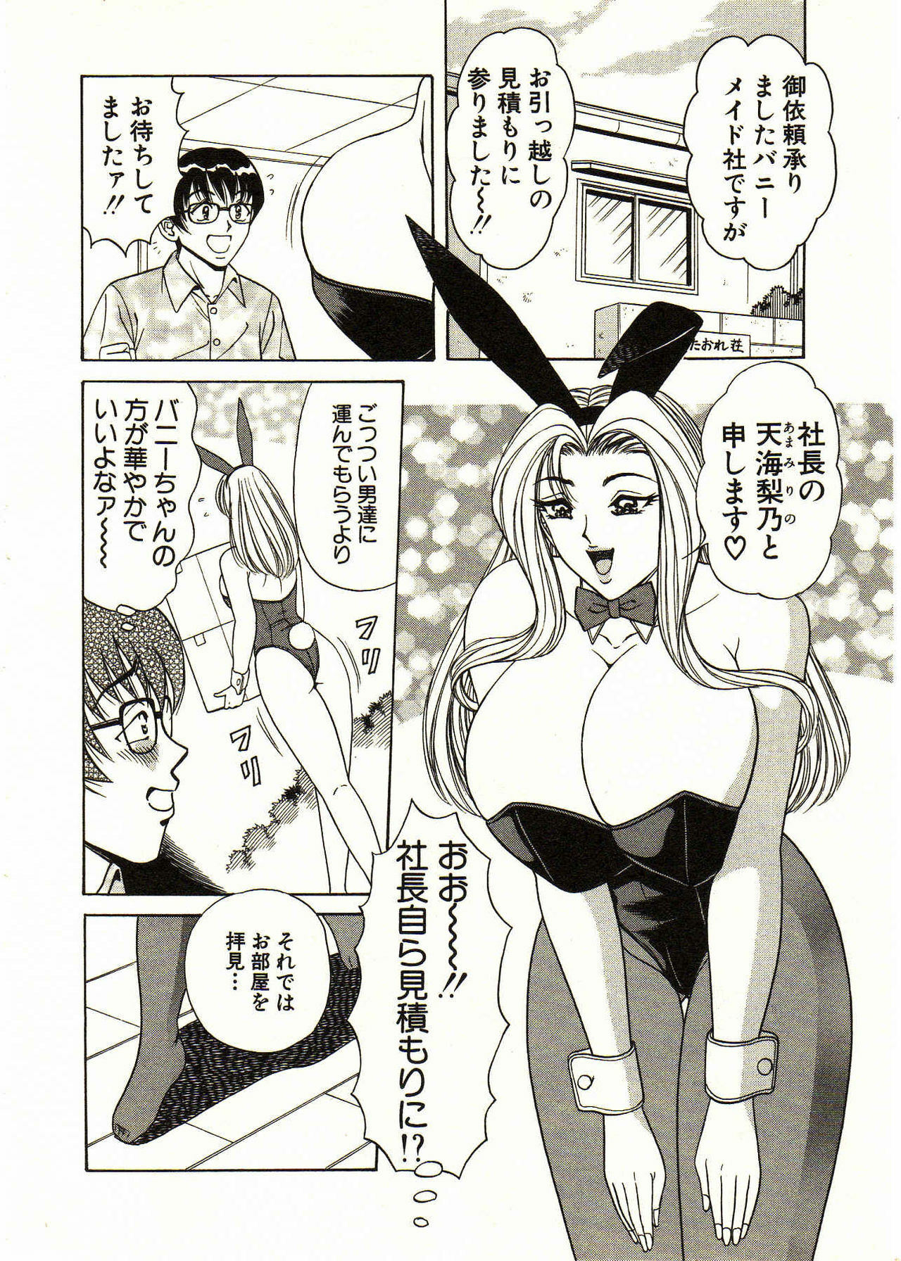 [Monota Rinu] Itoshi no Bunny Maid page 108 full