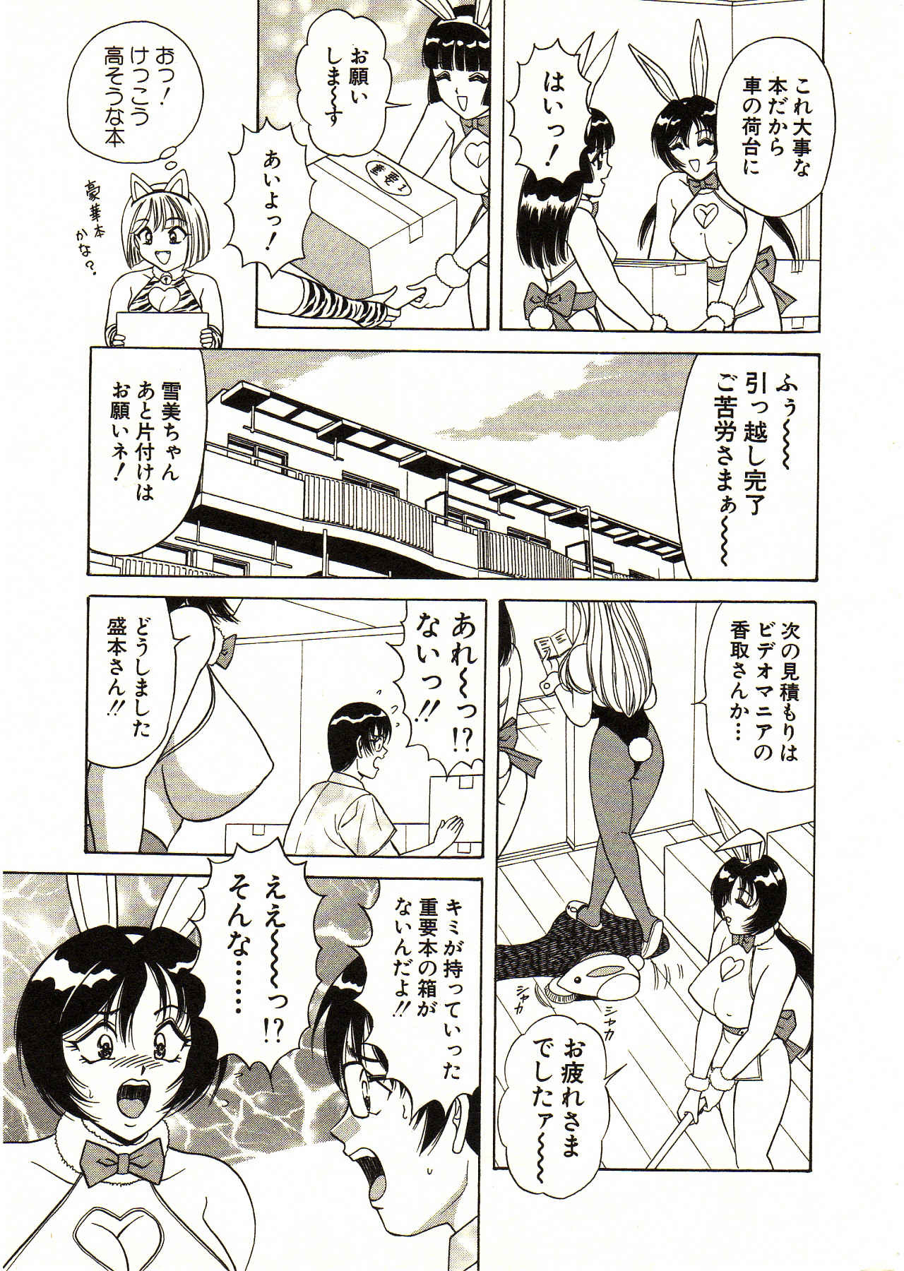 [Monota Rinu] Itoshi no Bunny Maid page 115 full