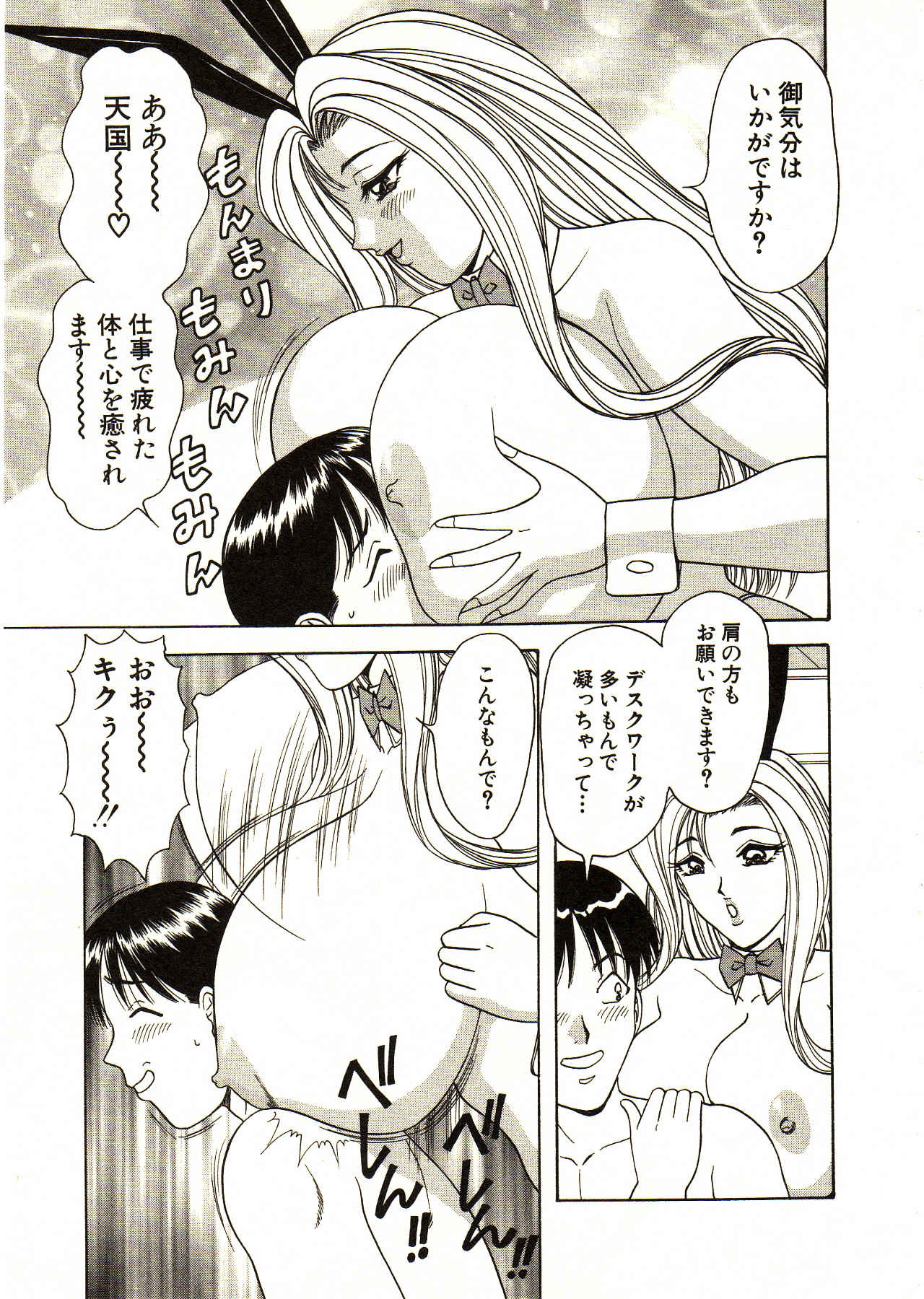[Monota Rinu] Itoshi no Bunny Maid page 127 full