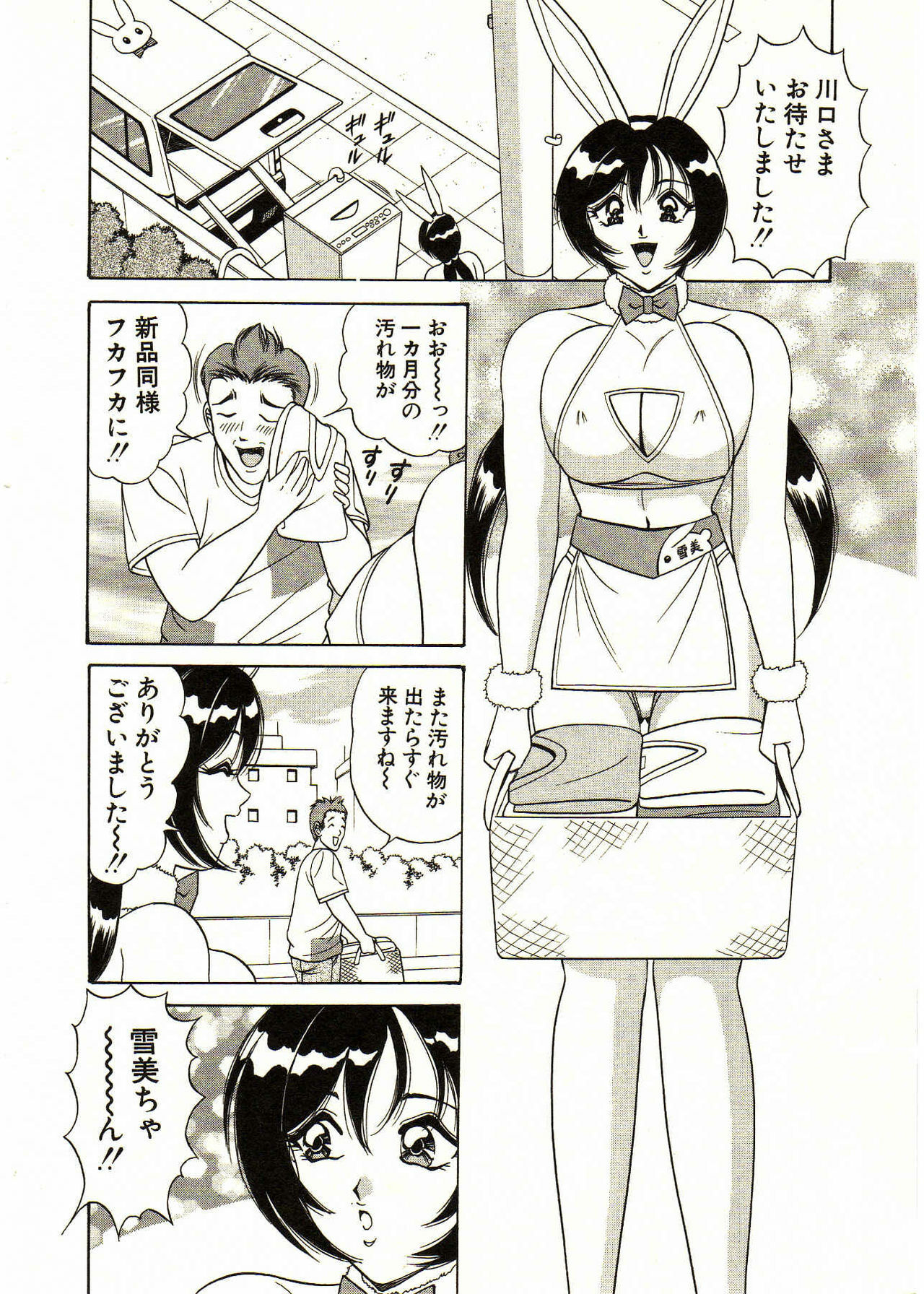 [Monota Rinu] Itoshi no Bunny Maid page 130 full