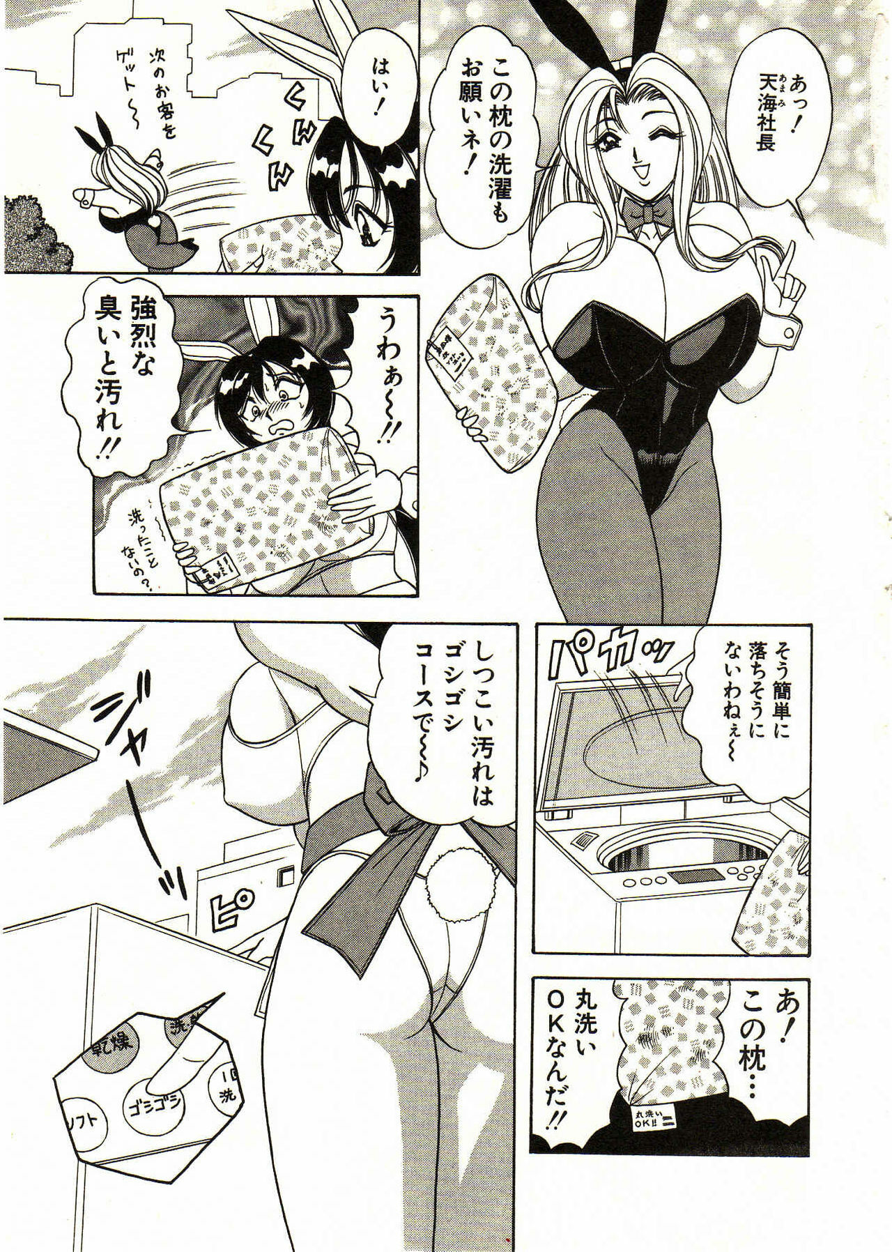 [Monota Rinu] Itoshi no Bunny Maid page 131 full