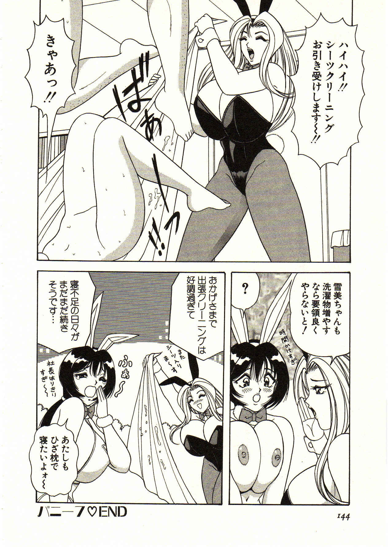 [Monota Rinu] Itoshi no Bunny Maid page 144 full
