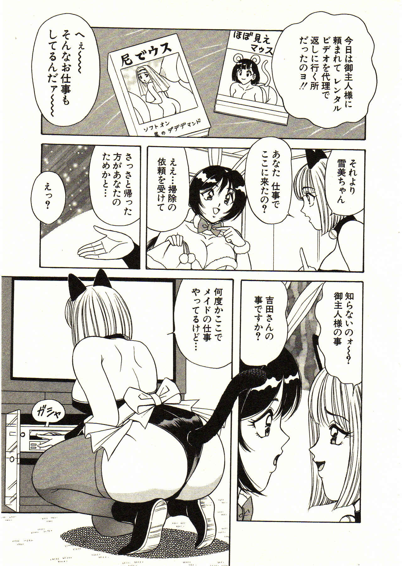 [Monota Rinu] Itoshi no Bunny Maid page 149 full