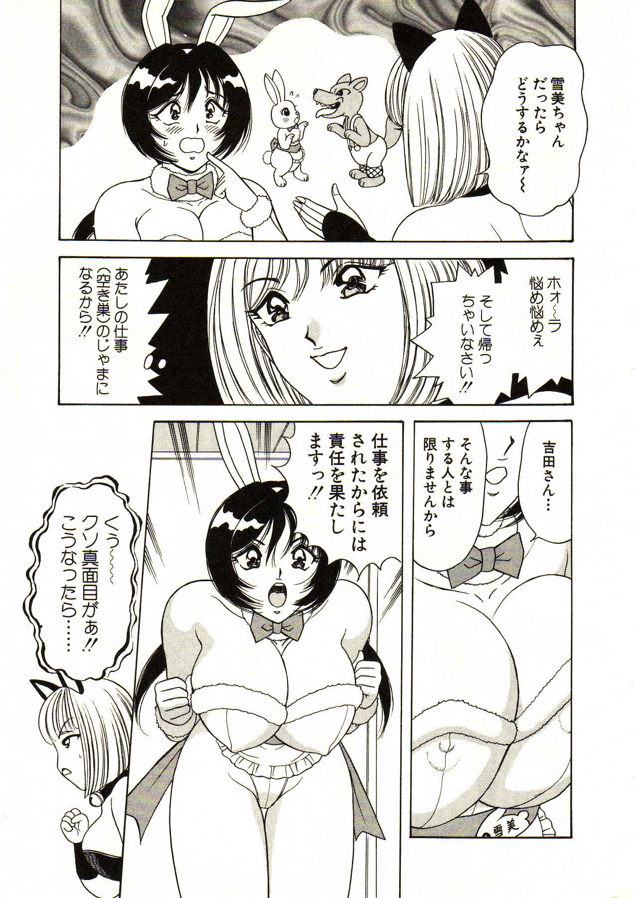 [Monota Rinu] Itoshi no Bunny Maid page 151 full