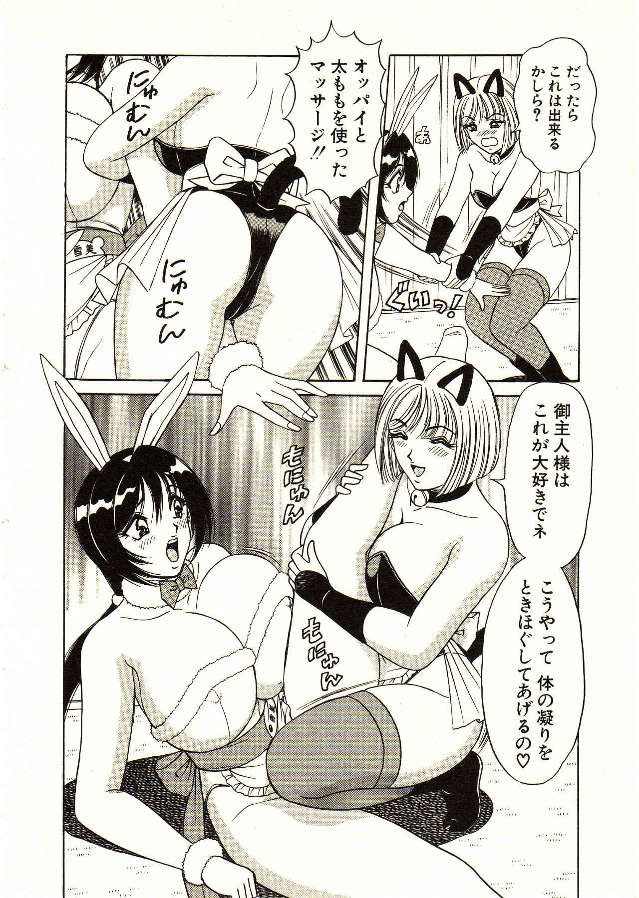 [Monota Rinu] Itoshi no Bunny Maid page 156 full