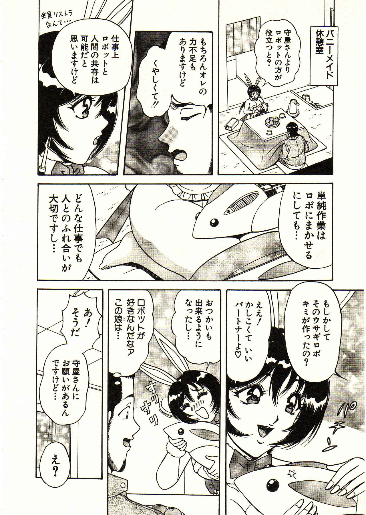 [Monota Rinu] Itoshi no Bunny Maid page 172 full