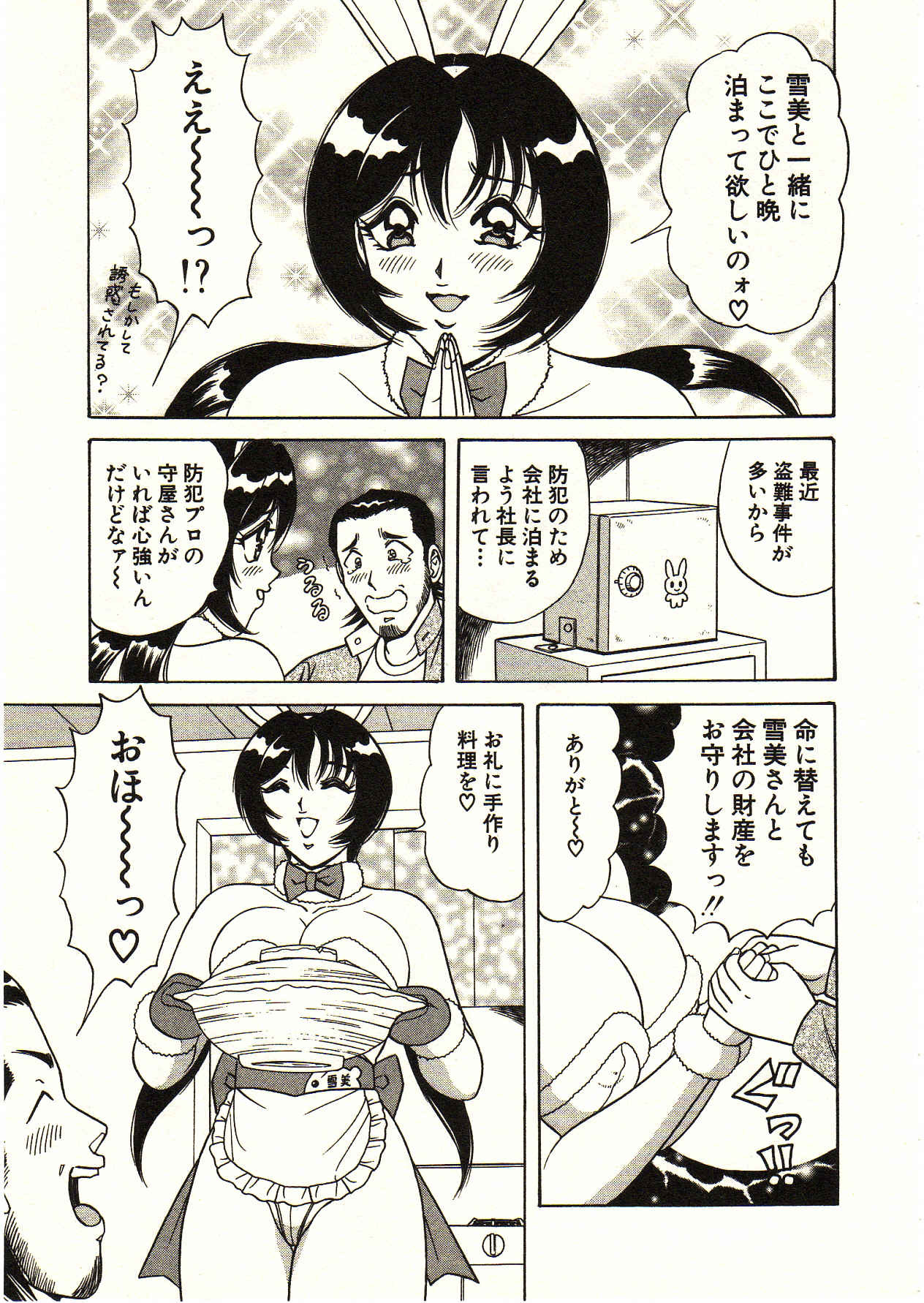 [Monota Rinu] Itoshi no Bunny Maid page 173 full