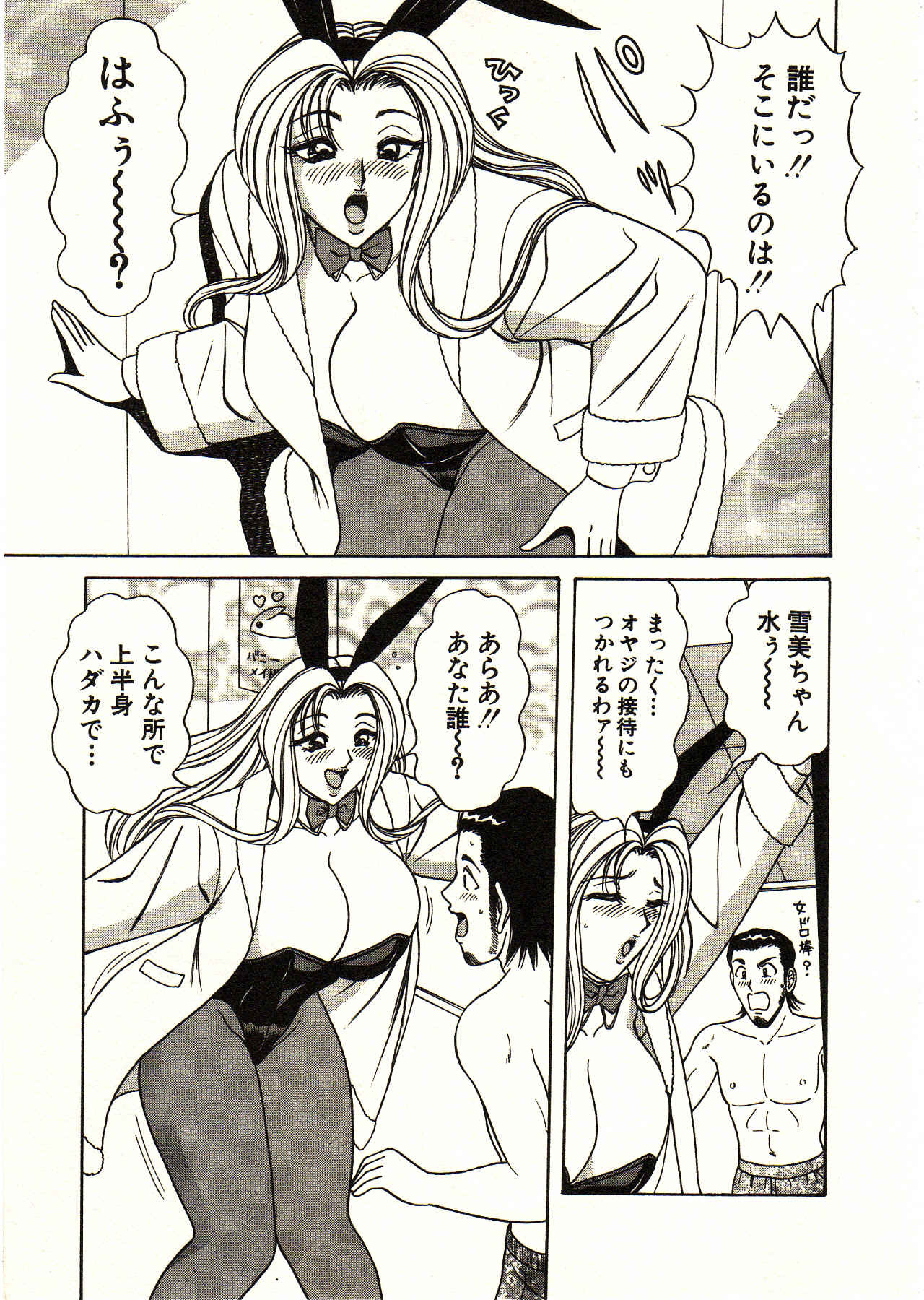 [Monota Rinu] Itoshi no Bunny Maid page 181 full