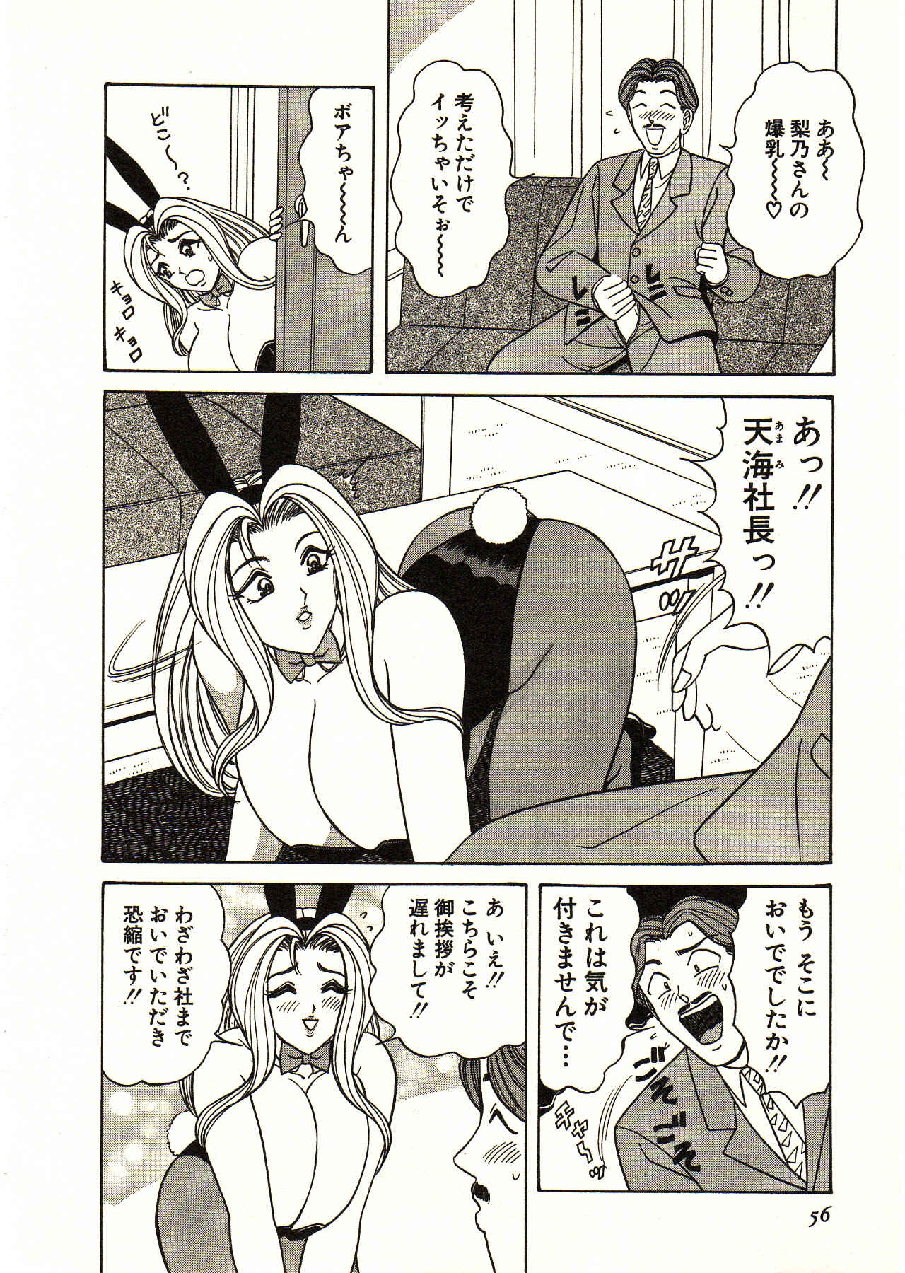 [Monota Rinu] Itoshi no Bunny Maid page 56 full