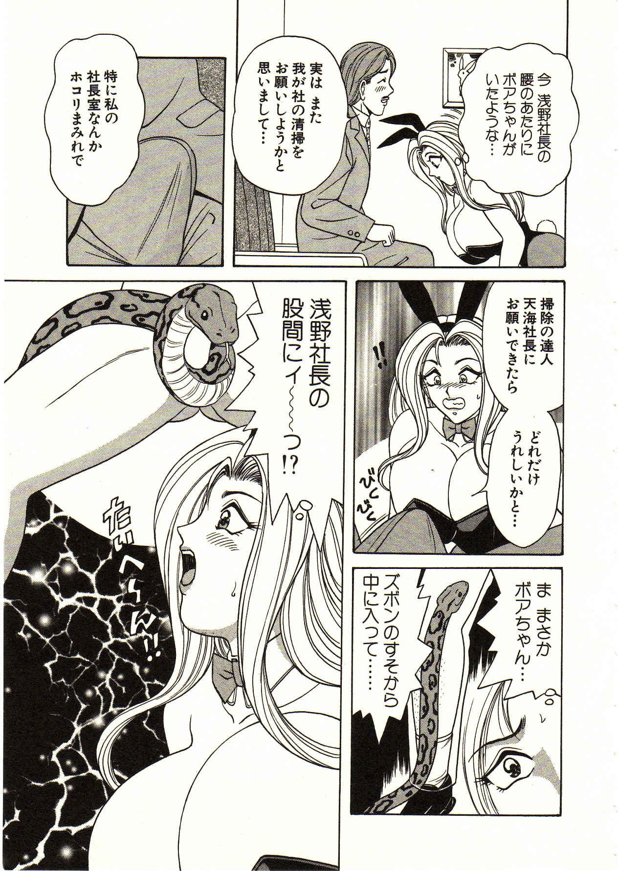 [Monota Rinu] Itoshi no Bunny Maid page 57 full