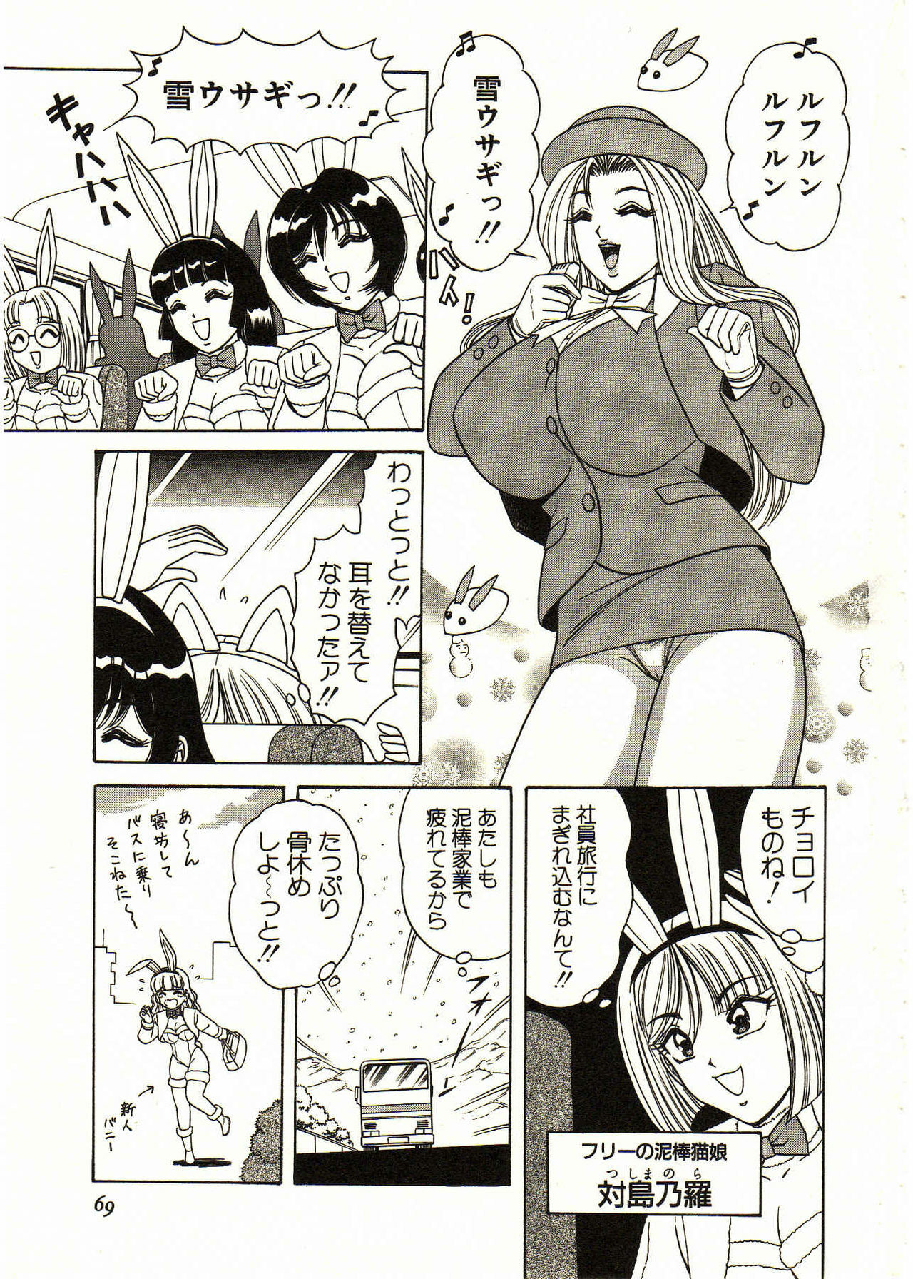 [Monota Rinu] Itoshi no Bunny Maid page 69 full