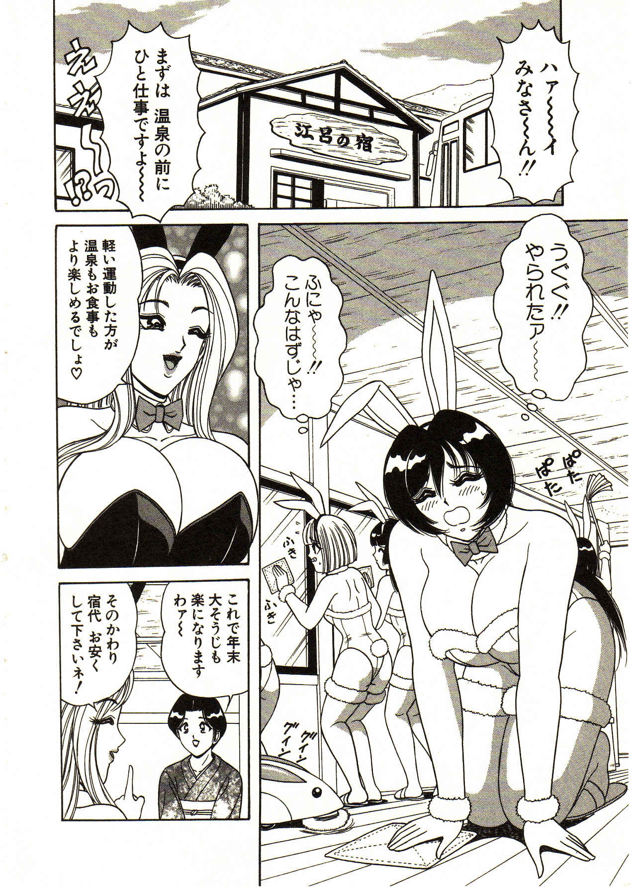 [Monota Rinu] Itoshi no Bunny Maid page 70 full