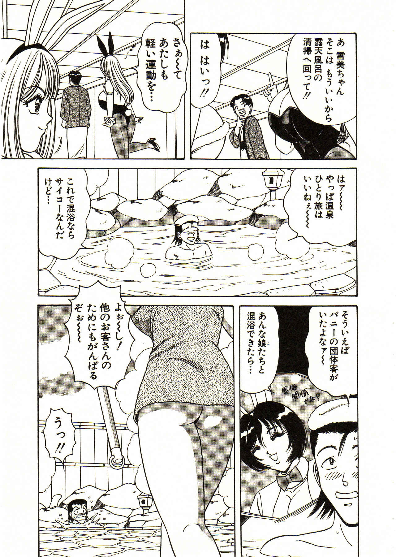 [Monota Rinu] Itoshi no Bunny Maid page 71 full
