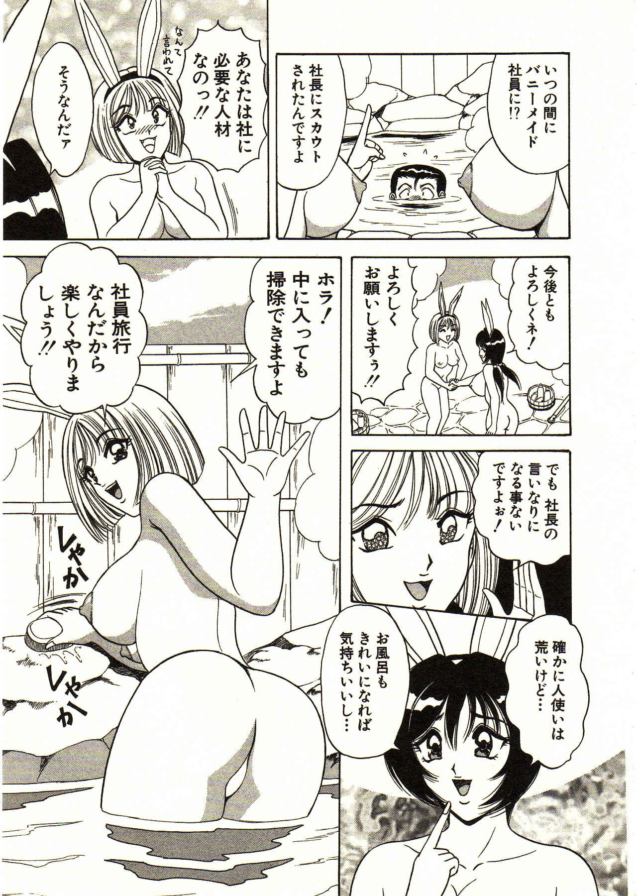 [Monota Rinu] Itoshi no Bunny Maid page 73 full