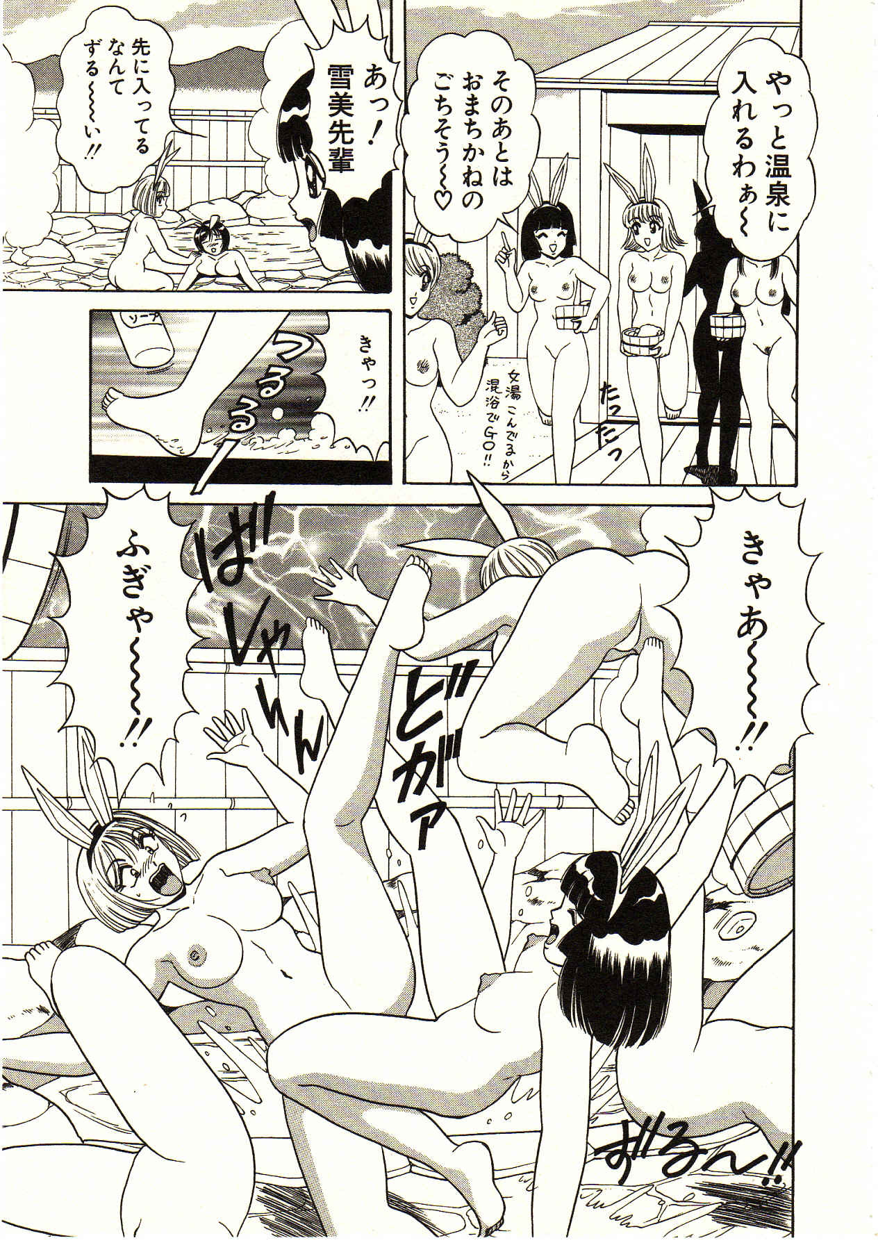 [Monota Rinu] Itoshi no Bunny Maid page 85 full