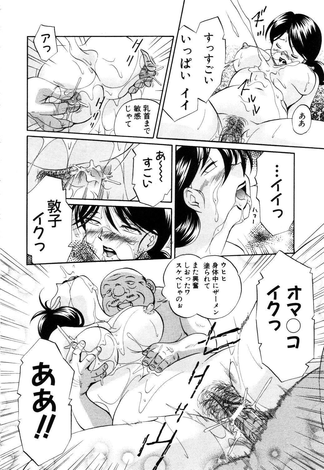 ANGEL Club 2003-07 page 105 full