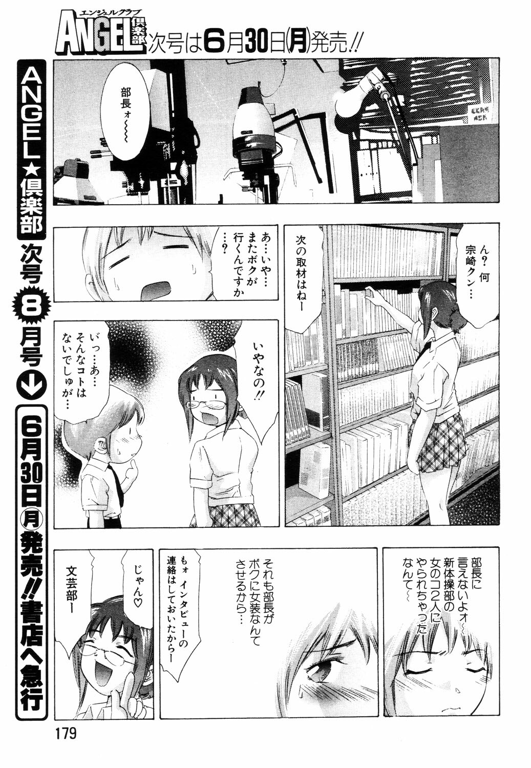 ANGEL Club 2003-07 page 153 full