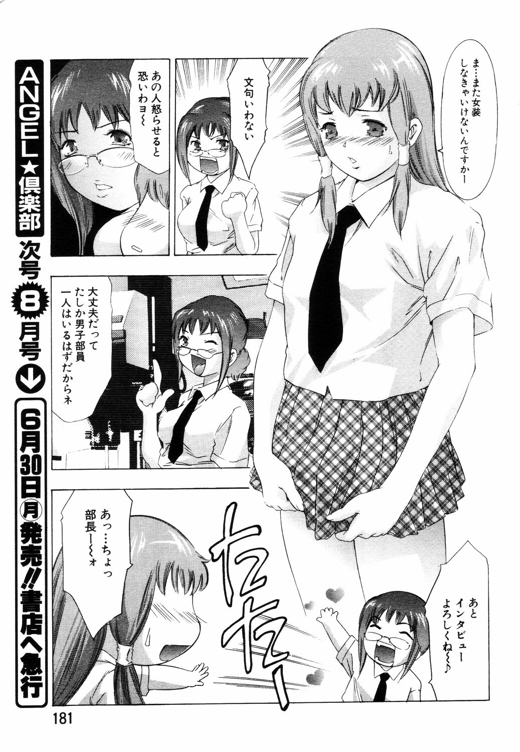 ANGEL Club 2003-07 page 155 full