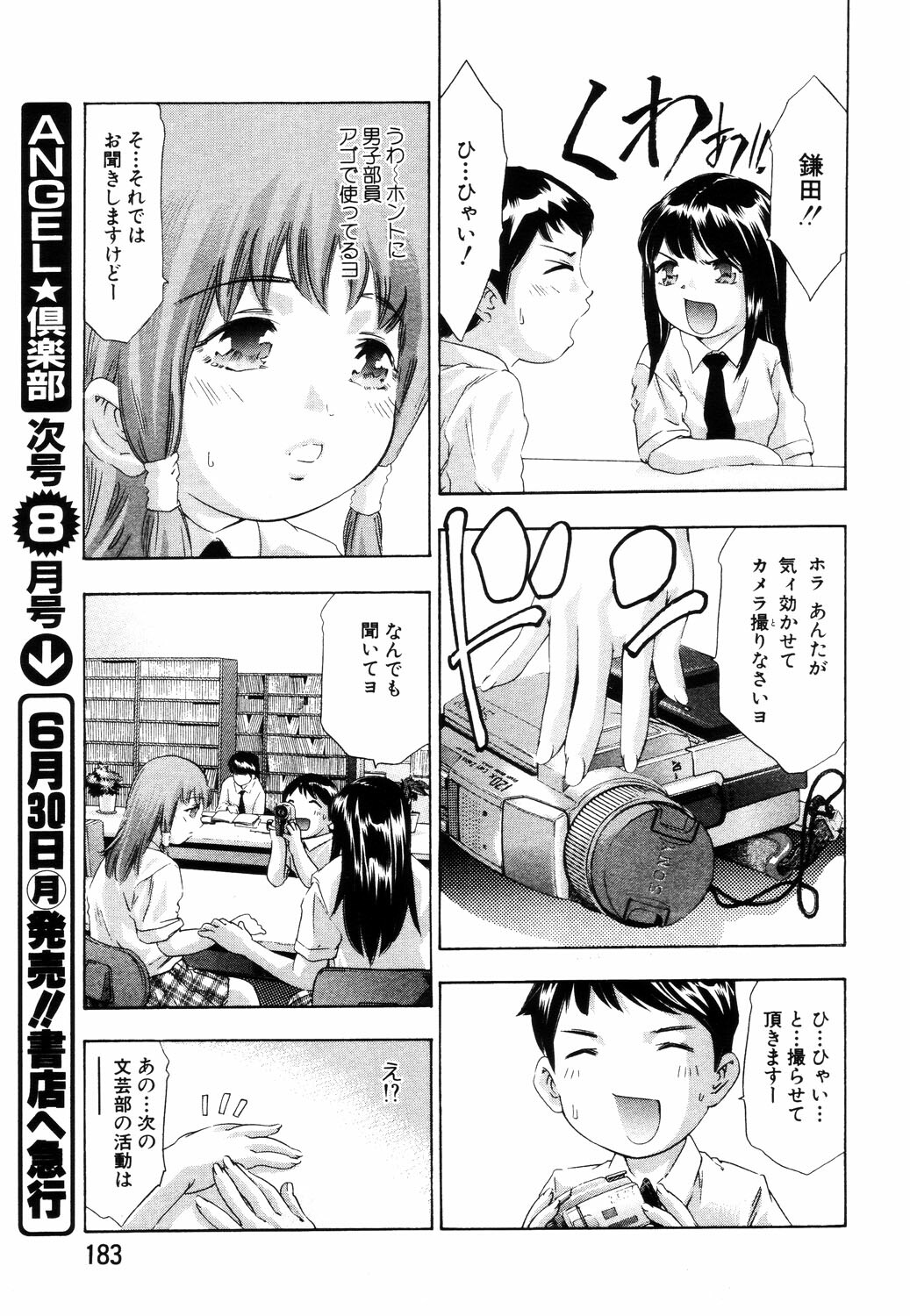 ANGEL Club 2003-07 page 157 full