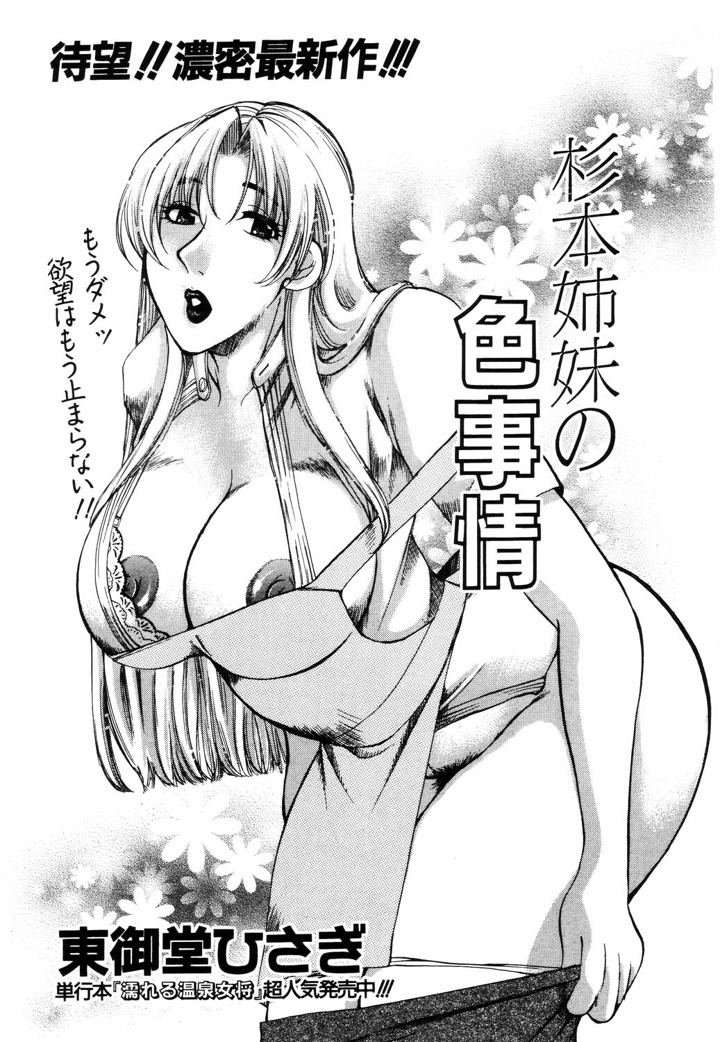 ANGEL Club 2003-07 page 173 full