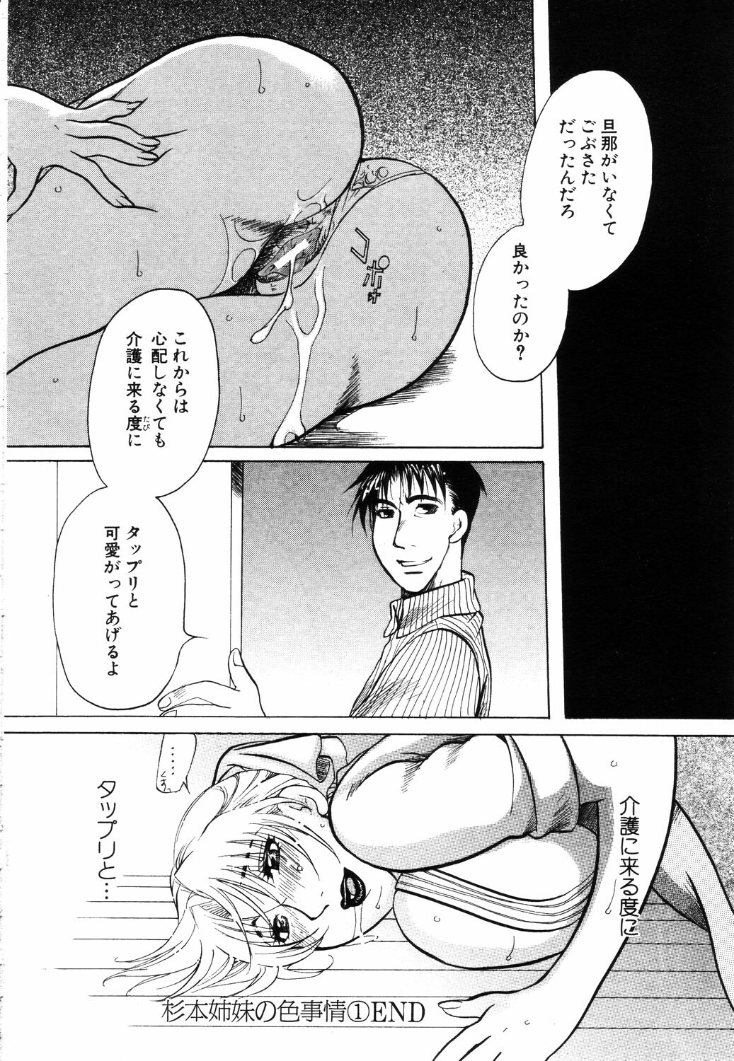 ANGEL Club 2003-07 page 192 full