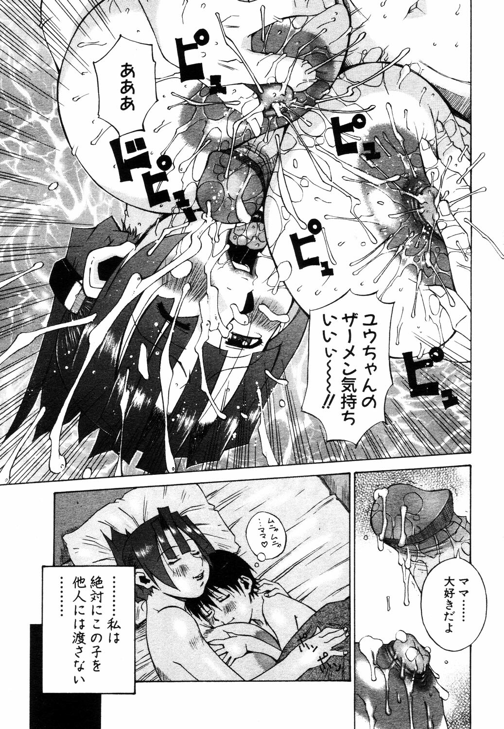 ANGEL Club 2003-07 page 211 full