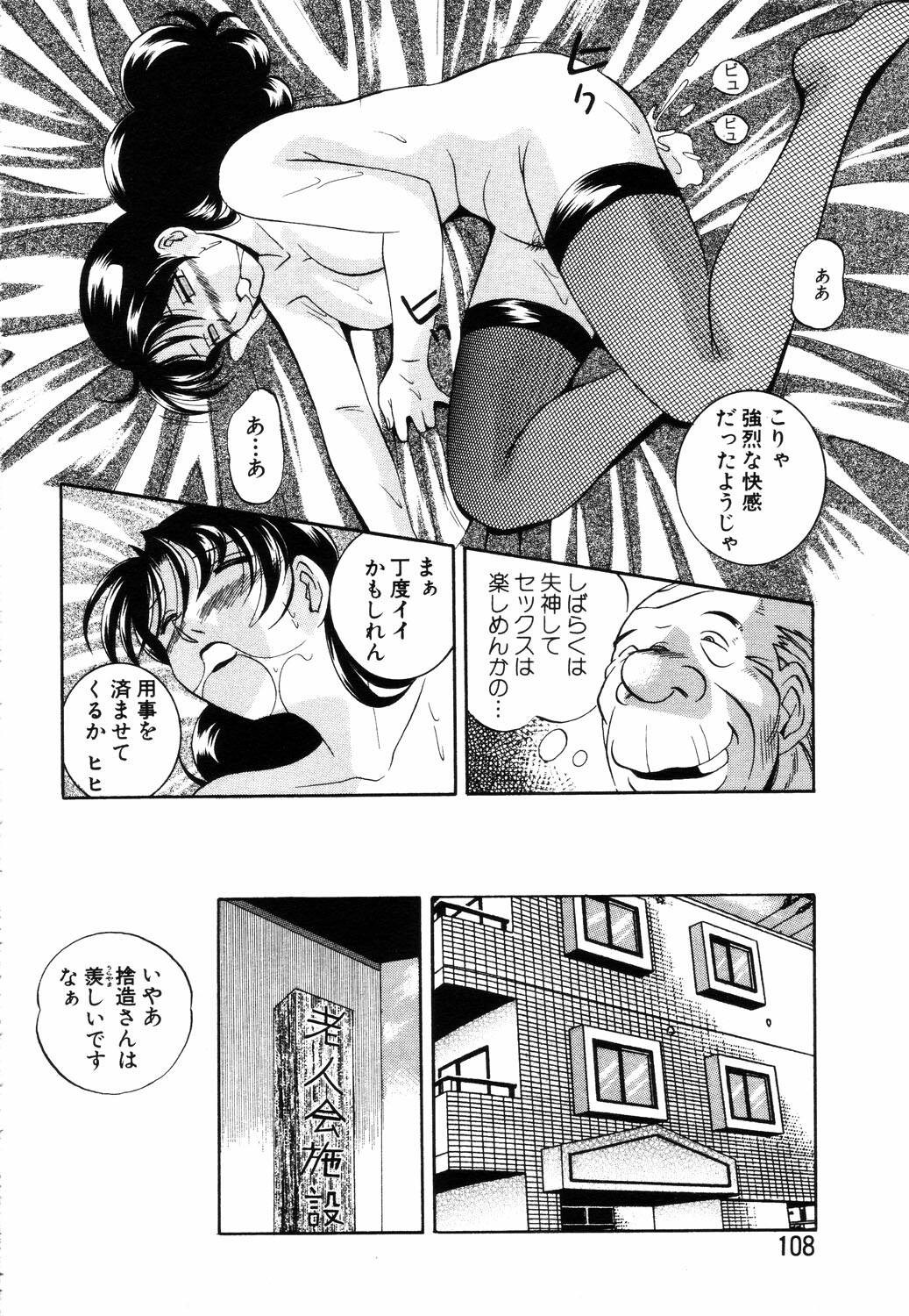 ANGEL Club 2003-07 page 97 full