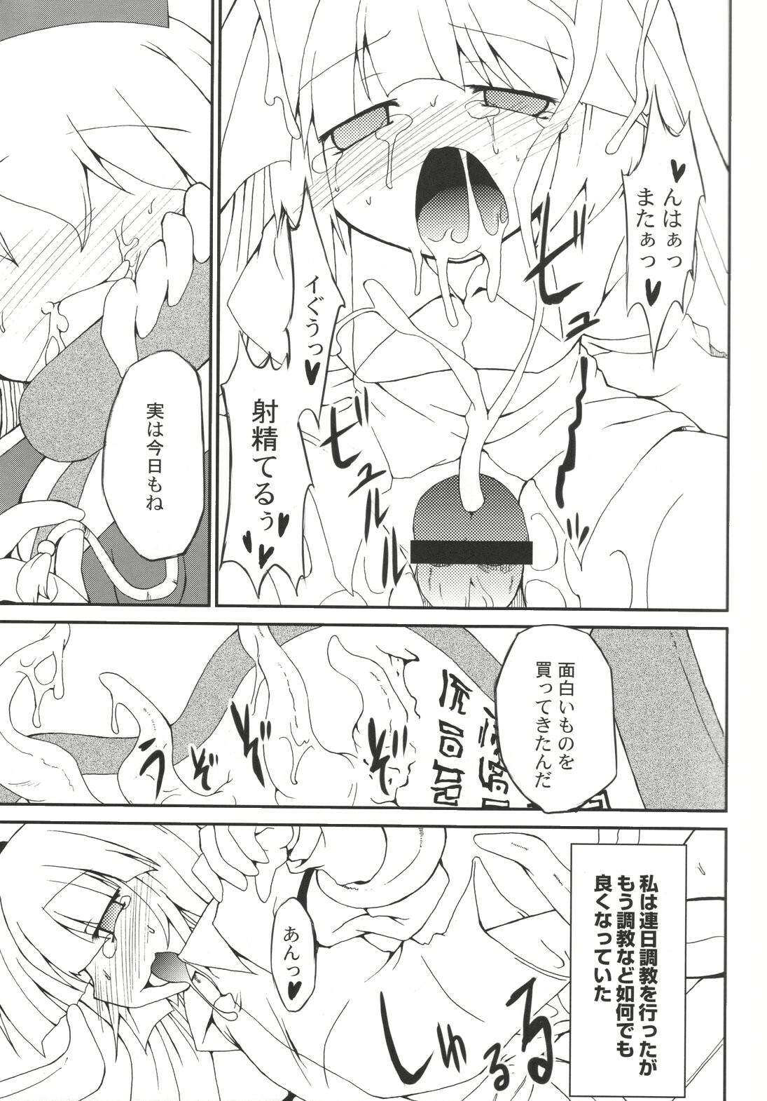 (COMIC1☆2) [IncluDe (Foolest)] Moji no Maryoku (Touhou Project) page 17 full
