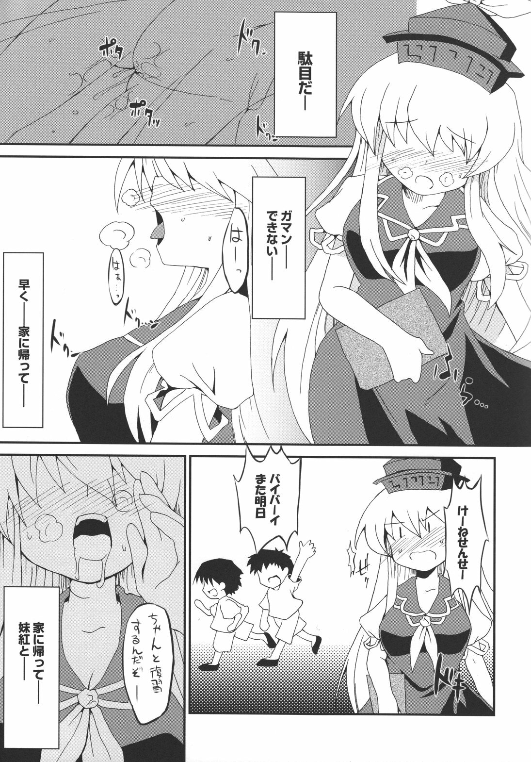 (COMIC1☆2) [IncluDe (Foolest)] Moji no Maryoku (Touhou Project) page 3 full