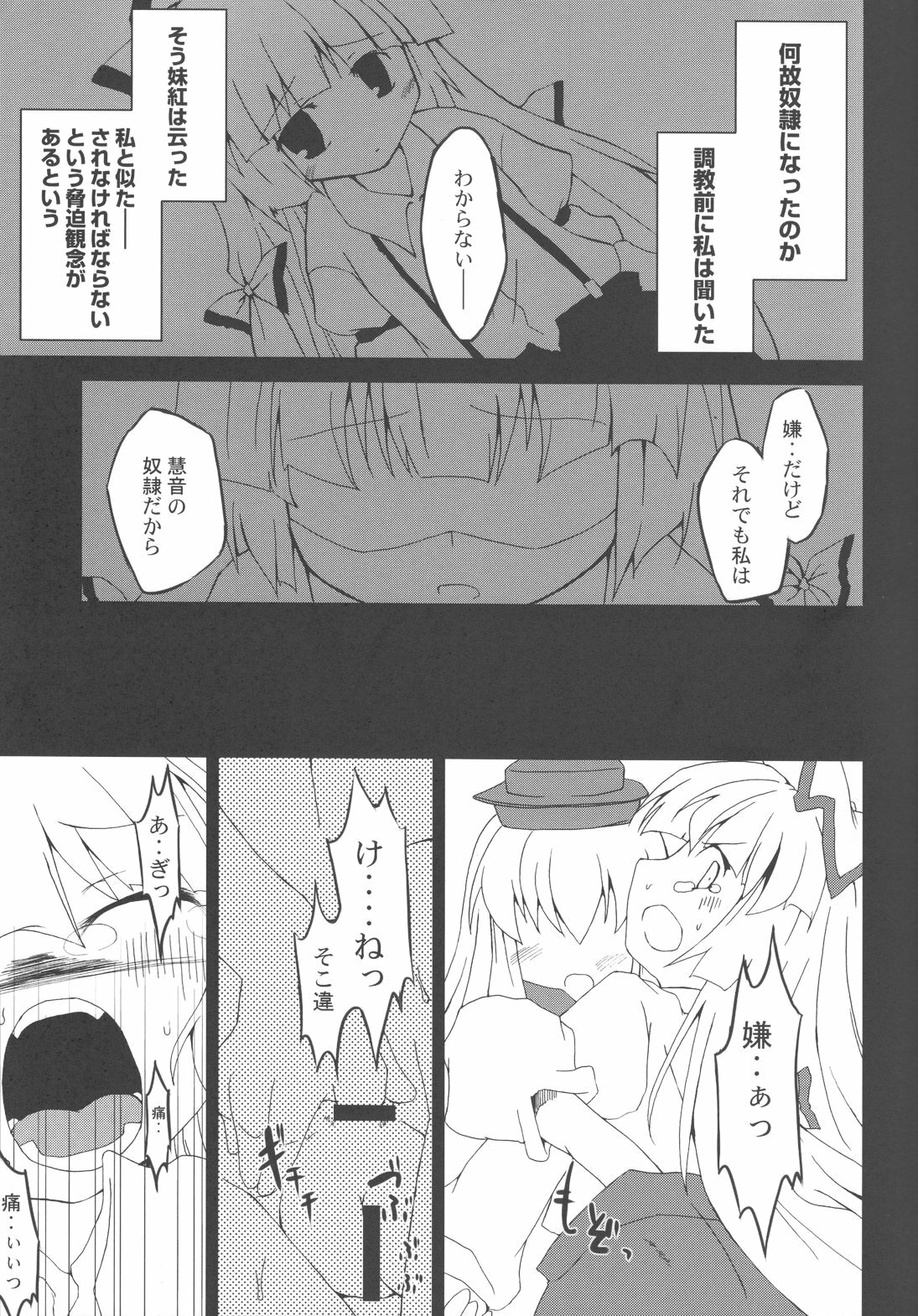 (COMIC1☆2) [IncluDe (Foolest)] Moji no Maryoku (Touhou Project) page 7 full