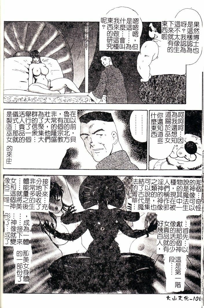 [Minor Boy] Reijyo Houkai [Chinese] page 109 full