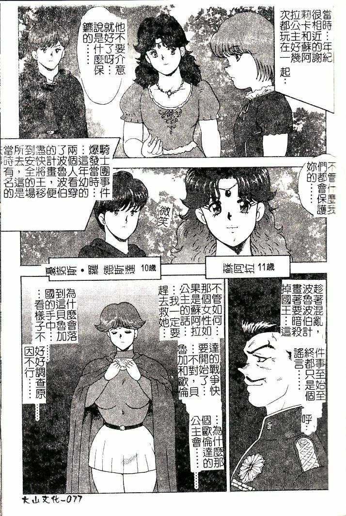 [Minor Boy] Reijyo Houkai [Chinese] page 78 full