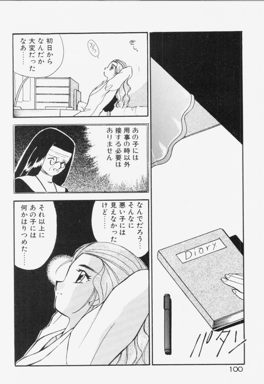 [Akifuji Satoshi] Ano Musume wa Random Box page 101 full