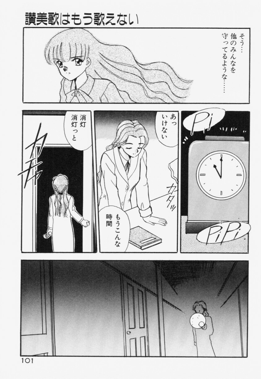 [Akifuji Satoshi] Ano Musume wa Random Box page 102 full