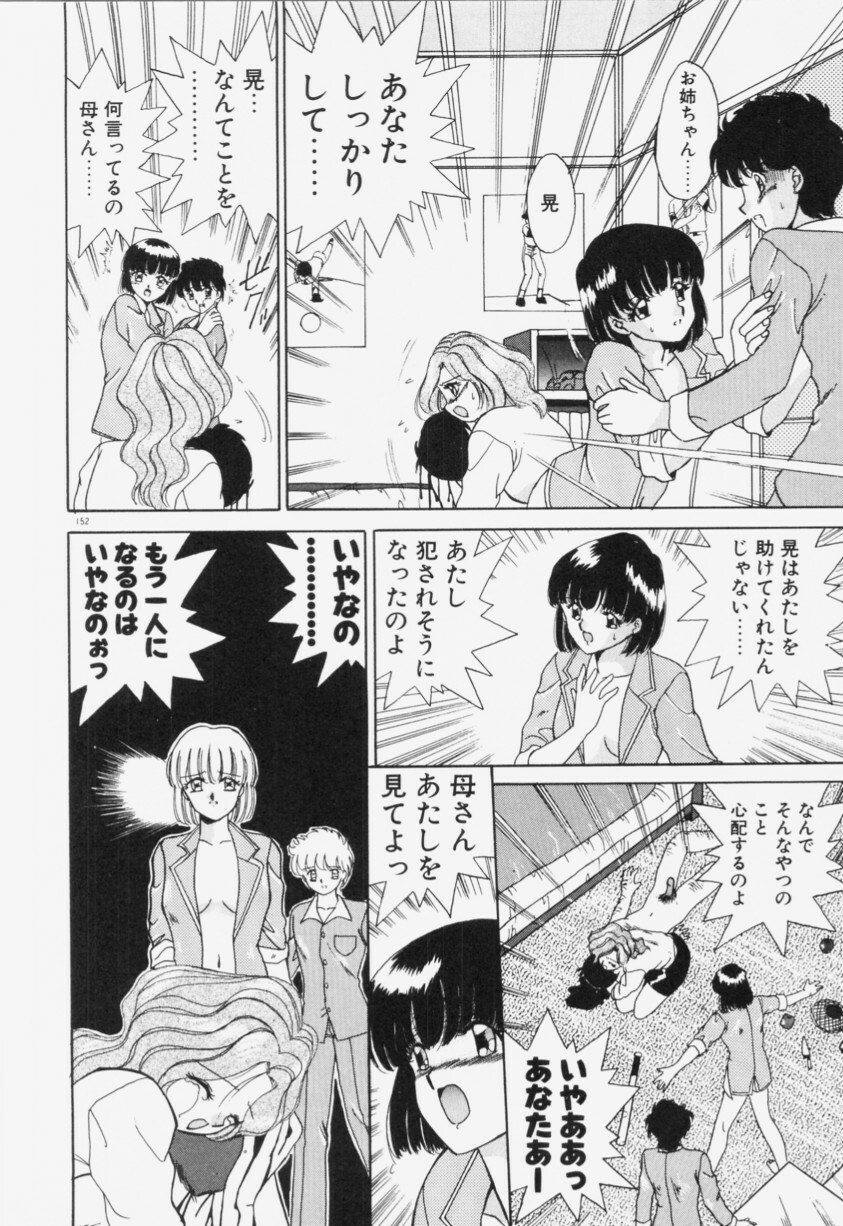 [Akifuji Satoshi] Ano Musume wa Random Box page 153 full