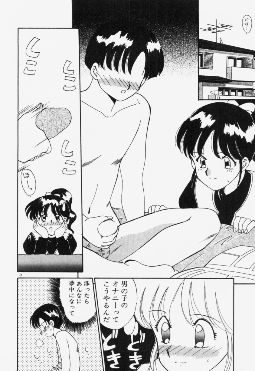 [Akifuji Satoshi] Ano Musume wa Random Box page 79 full
