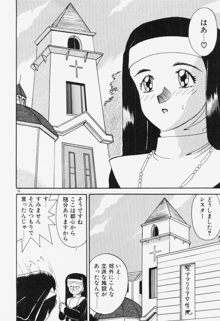 [Akifuji Satoshi] Ano Musume wa Random Box page 91 full