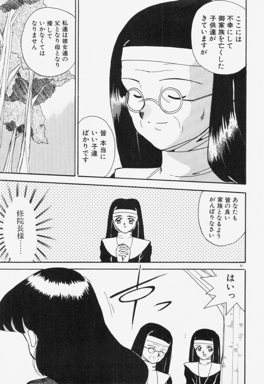 [Akifuji Satoshi] Ano Musume wa Random Box page 92 full