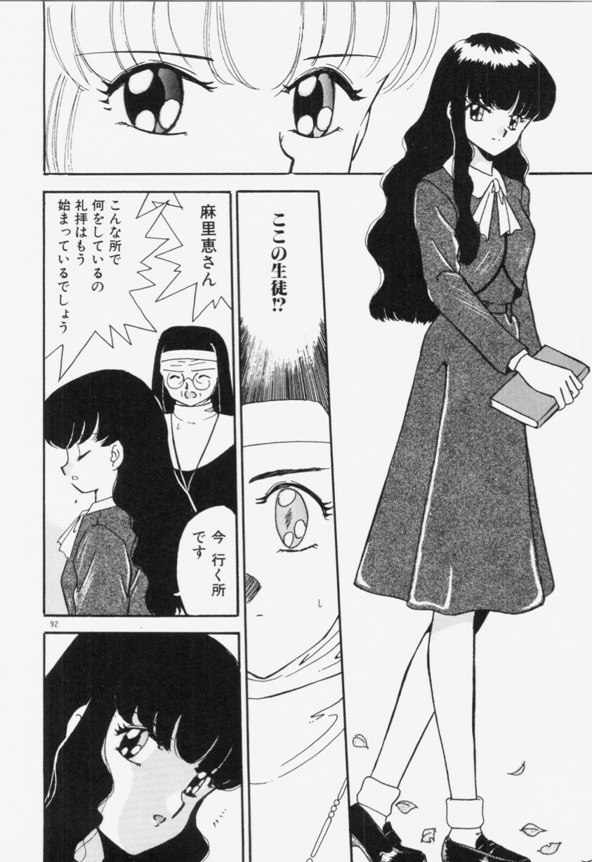[Akifuji Satoshi] Ano Musume wa Random Box page 93 full