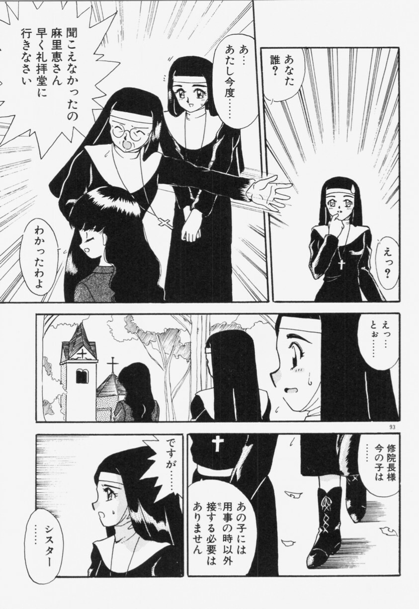 [Akifuji Satoshi] Ano Musume wa Random Box page 94 full
