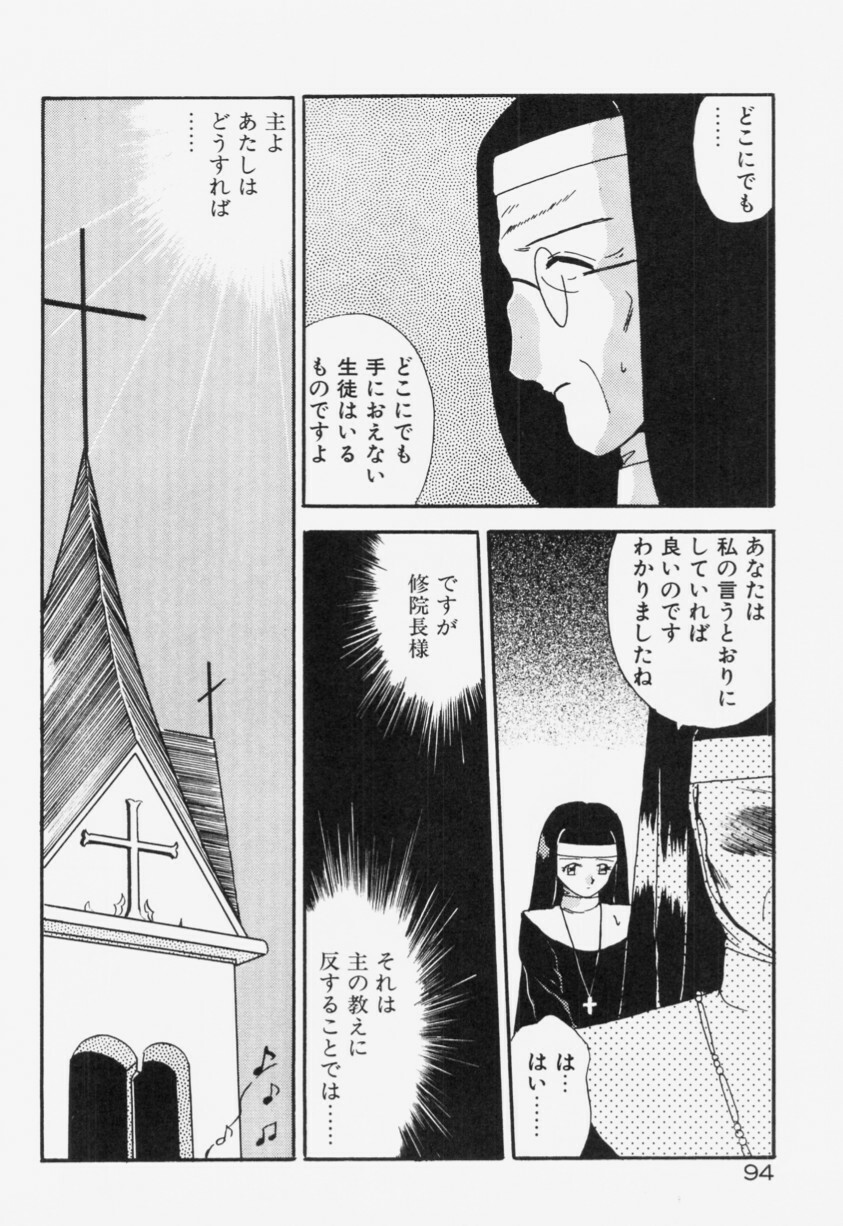 [Akifuji Satoshi] Ano Musume wa Random Box page 95 full
