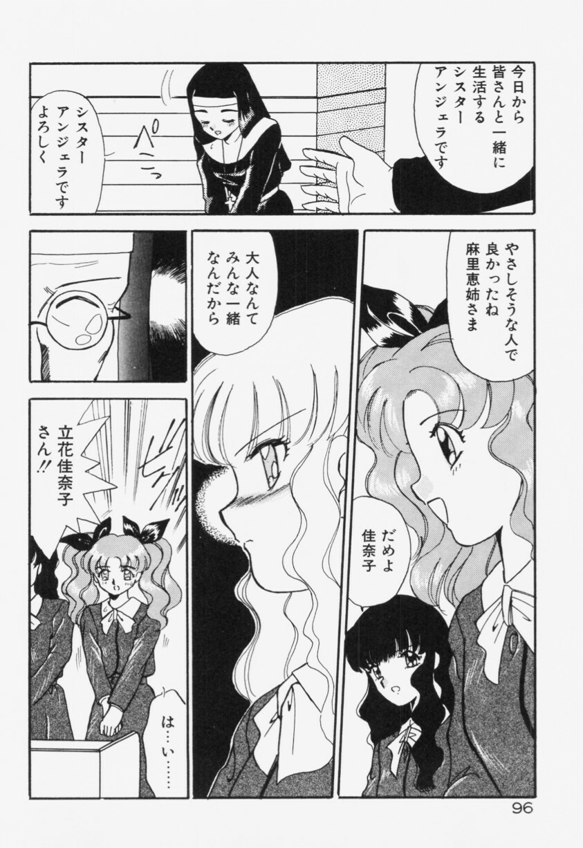 [Akifuji Satoshi] Ano Musume wa Random Box page 97 full