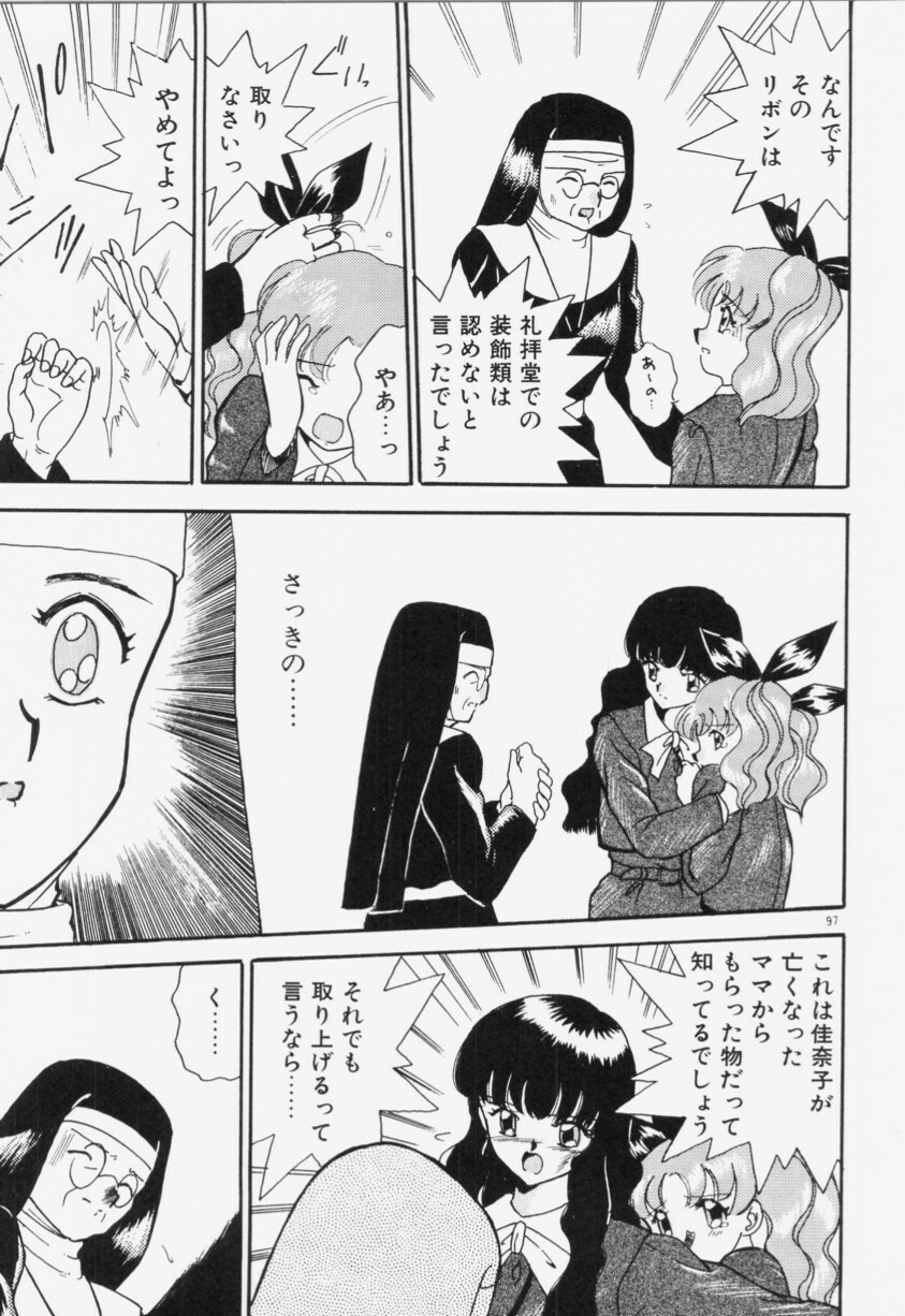 [Akifuji Satoshi] Ano Musume wa Random Box page 98 full