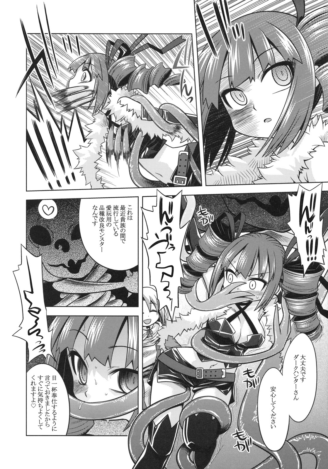 (SC43) [Kazeuma (Minami Star)] SEKAIJU NO ANONE 9 (Etrian Odyssey) page 17 full