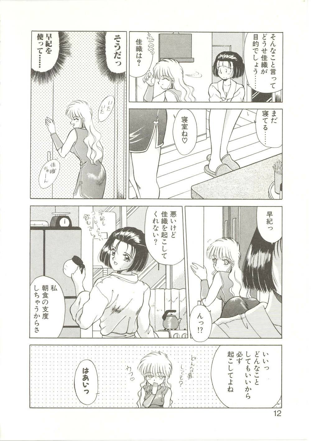 [Akifuji Satoshi] Parade Parade page 11 full