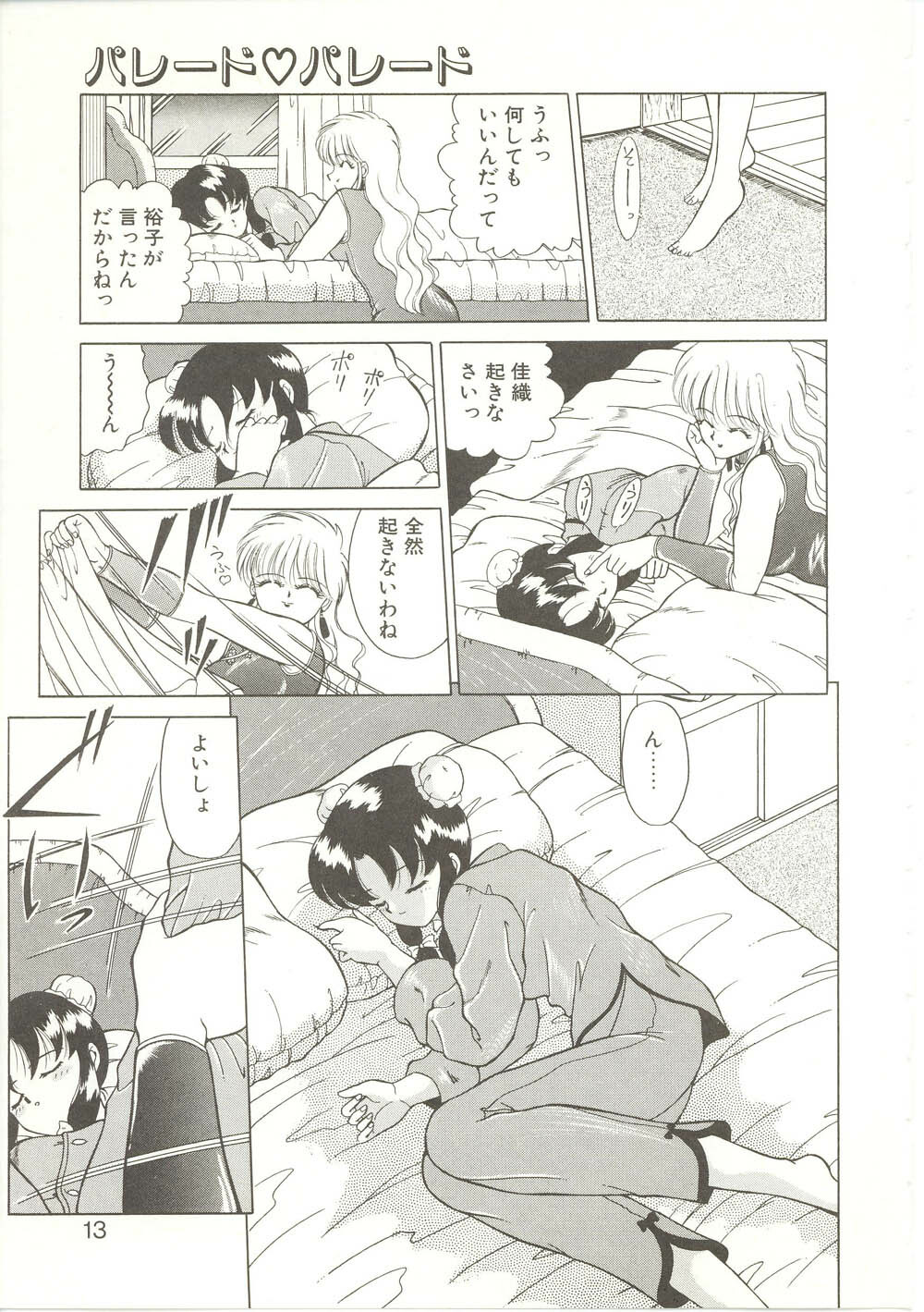 [Akifuji Satoshi] Parade Parade page 12 full
