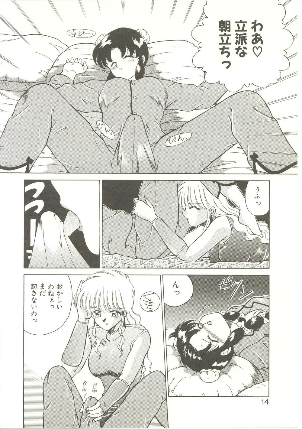 [Akifuji Satoshi] Parade Parade page 13 full