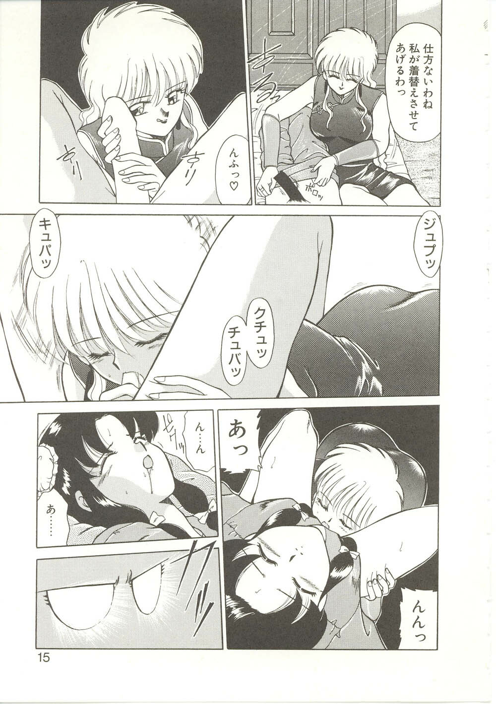 [Akifuji Satoshi] Parade Parade page 14 full