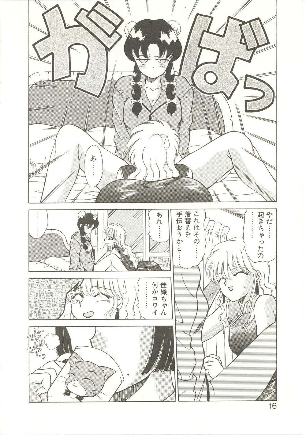 [Akifuji Satoshi] Parade Parade page 15 full